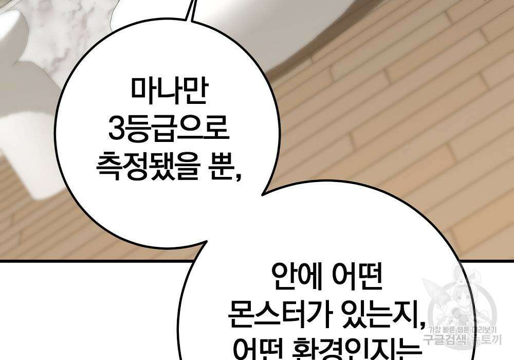 위대한 가문의 검술 천재가 되었다 41화 20