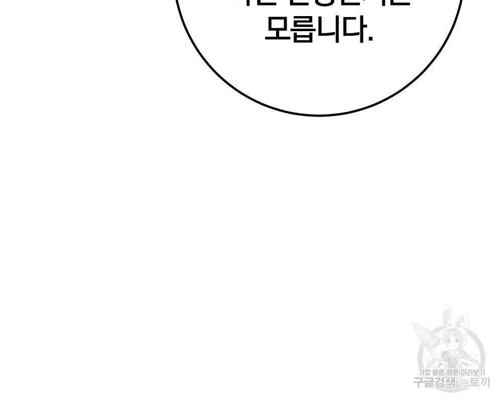 위대한 가문의 검술 천재가 되었다 41화 21