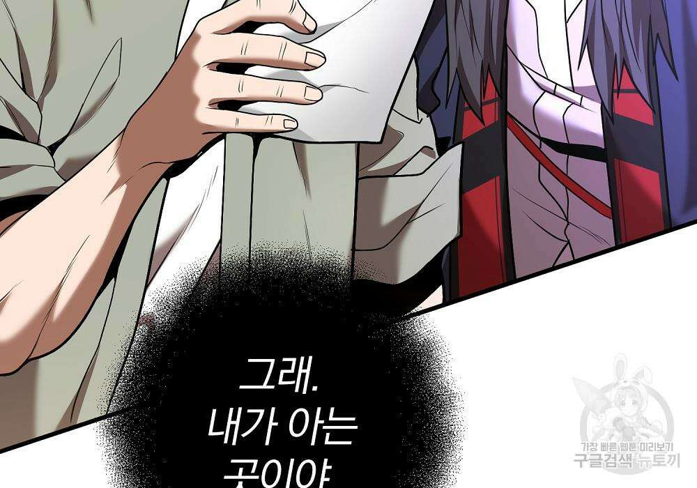 위대한 가문의 검술 천재가 되었다 41화 24