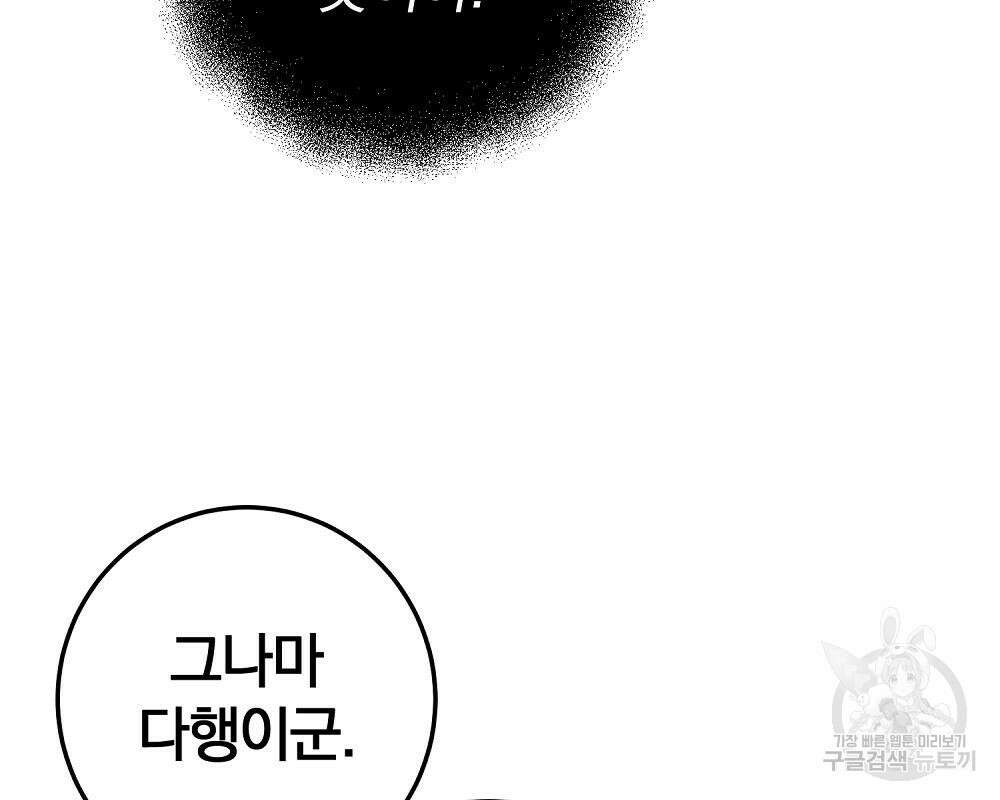 위대한 가문의 검술 천재가 되었다 41화 25