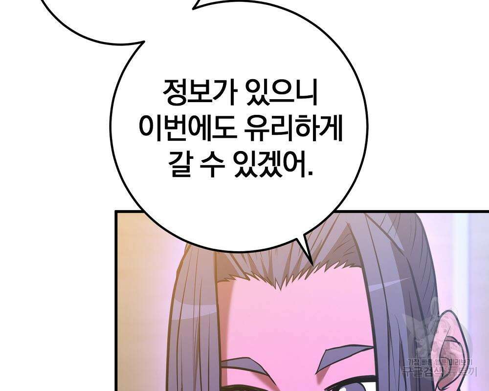 위대한 가문의 검술 천재가 되었다 41화 26