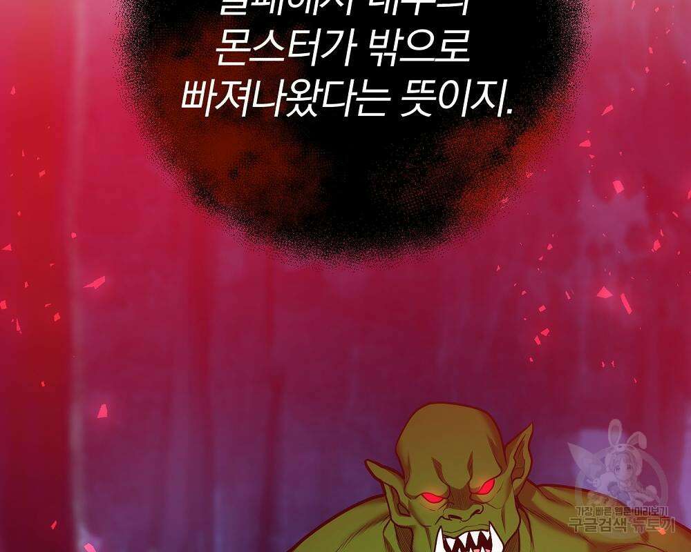 위대한 가문의 검술 천재가 되었다 41화 33
