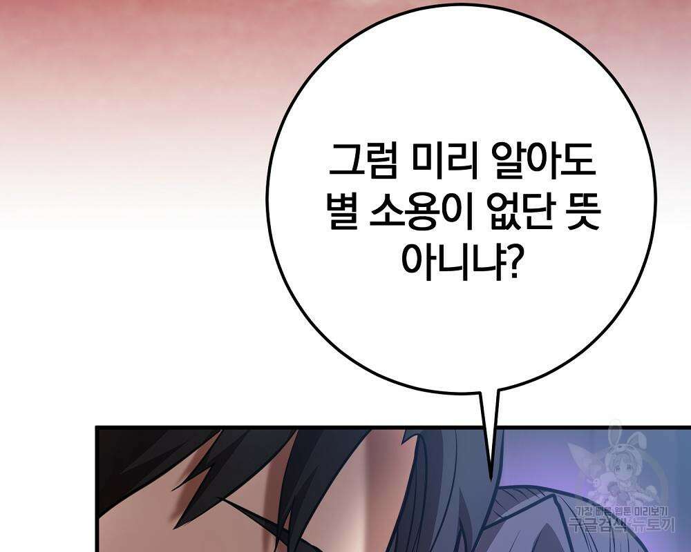 위대한 가문의 검술 천재가 되었다 41화 38