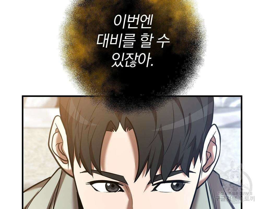 위대한 가문의 검술 천재가 되었다 41화 41