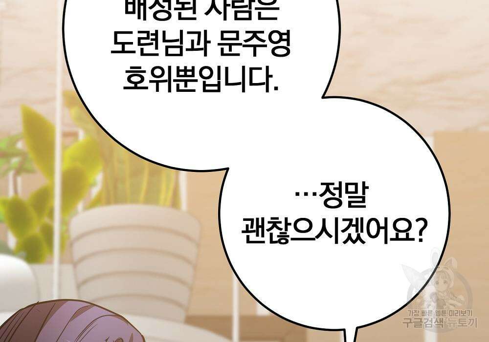 위대한 가문의 검술 천재가 되었다 41화 44
