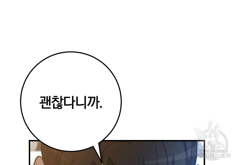 위대한 가문의 검술 천재가 되었다 41화 48