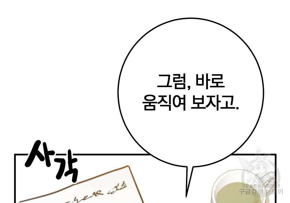 위대한 가문의 검술 천재가 되었다 41화 51