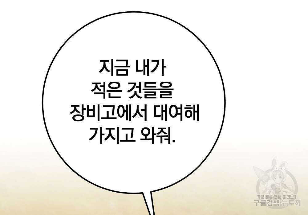 위대한 가문의 검술 천재가 되었다 41화 55