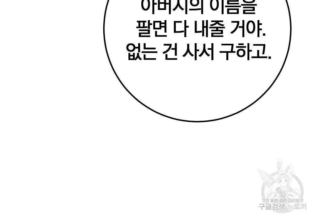 위대한 가문의 검술 천재가 되었다 41화 59