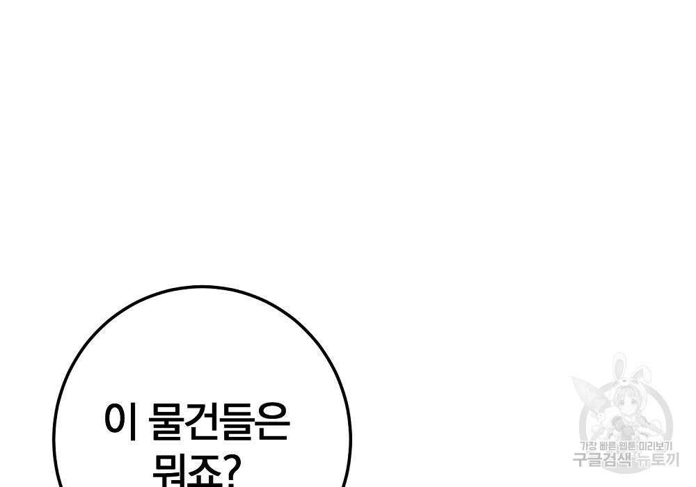 위대한 가문의 검술 천재가 되었다 41화 60