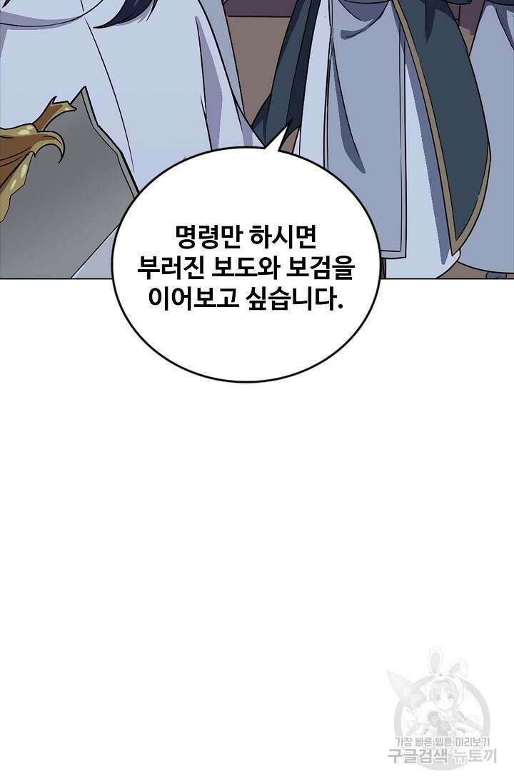 의천도룡기 170화 5