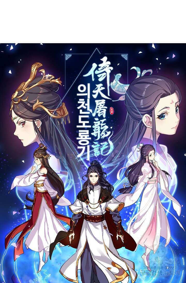 의천도룡기 170화 6