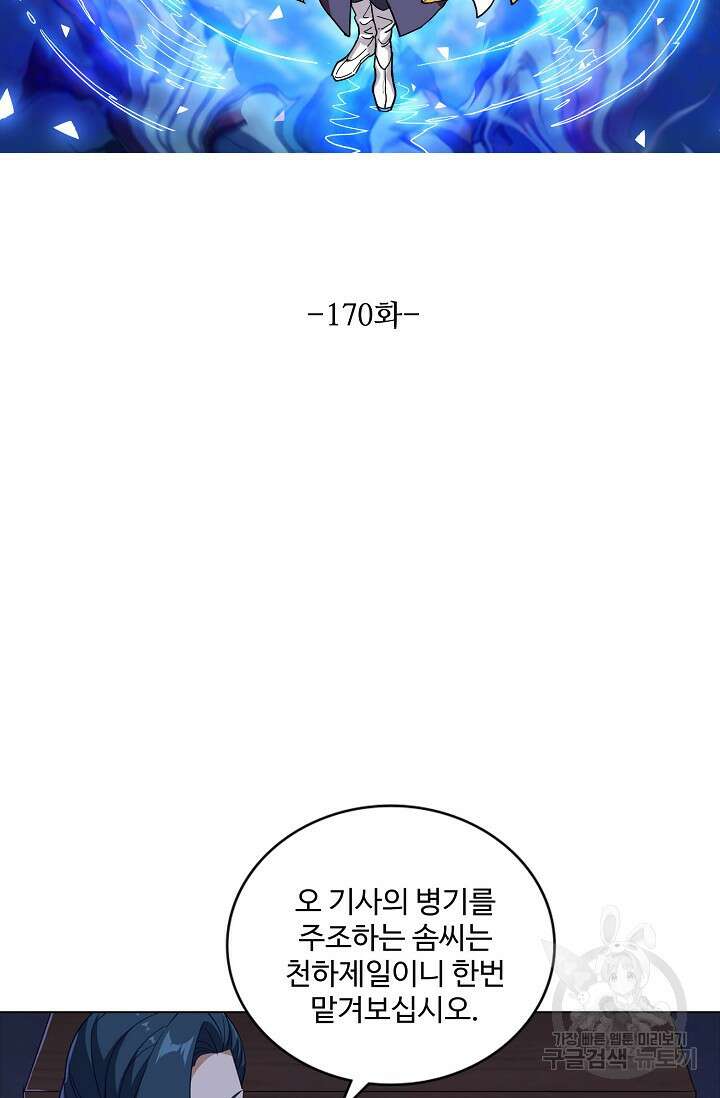 의천도룡기 170화 7