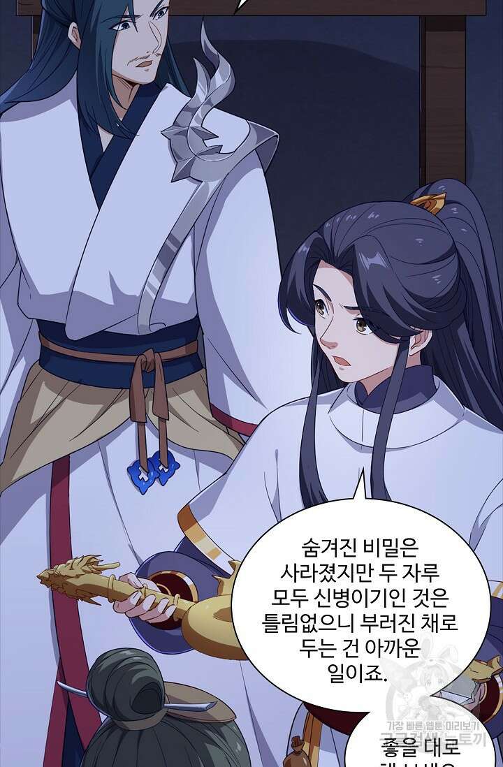 의천도룡기 170화 8