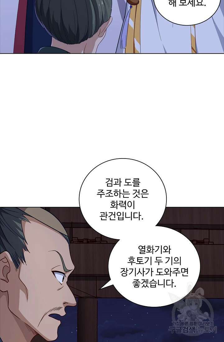 의천도룡기 170화 9