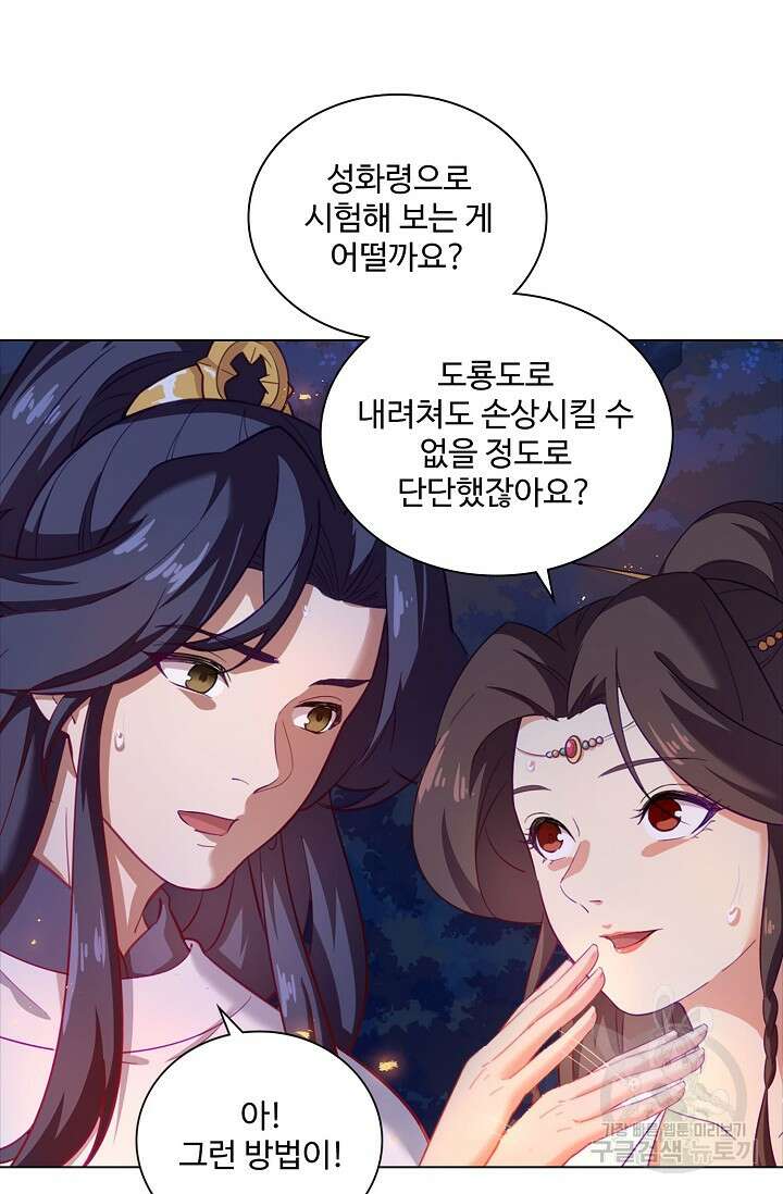 의천도룡기 170화 16