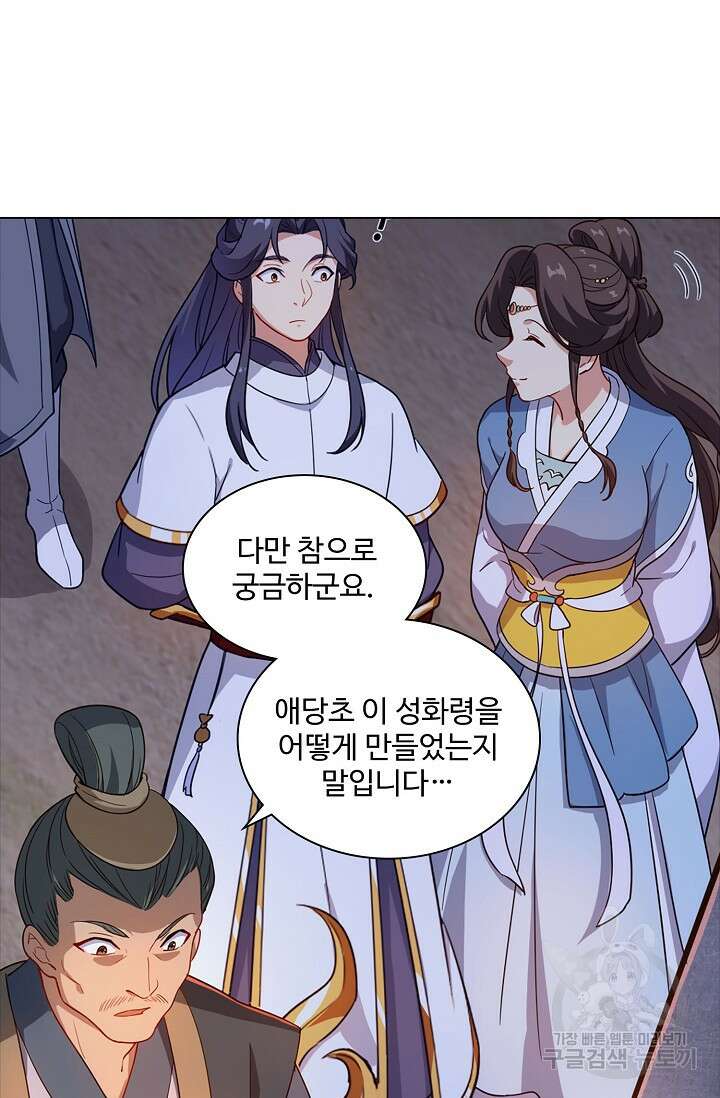 의천도룡기 170화 19
