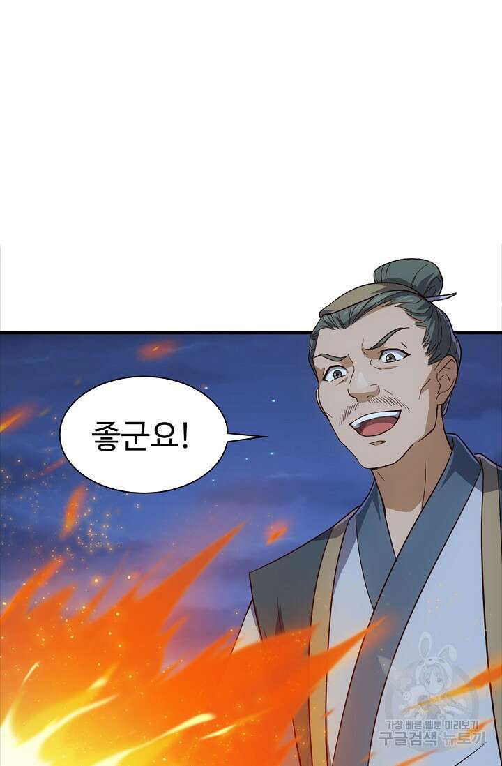 의천도룡기 170화 27