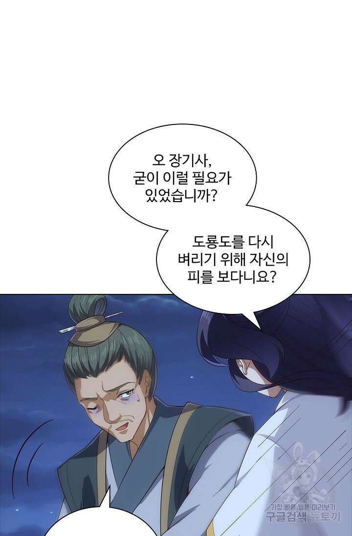 의천도룡기 170화 31
