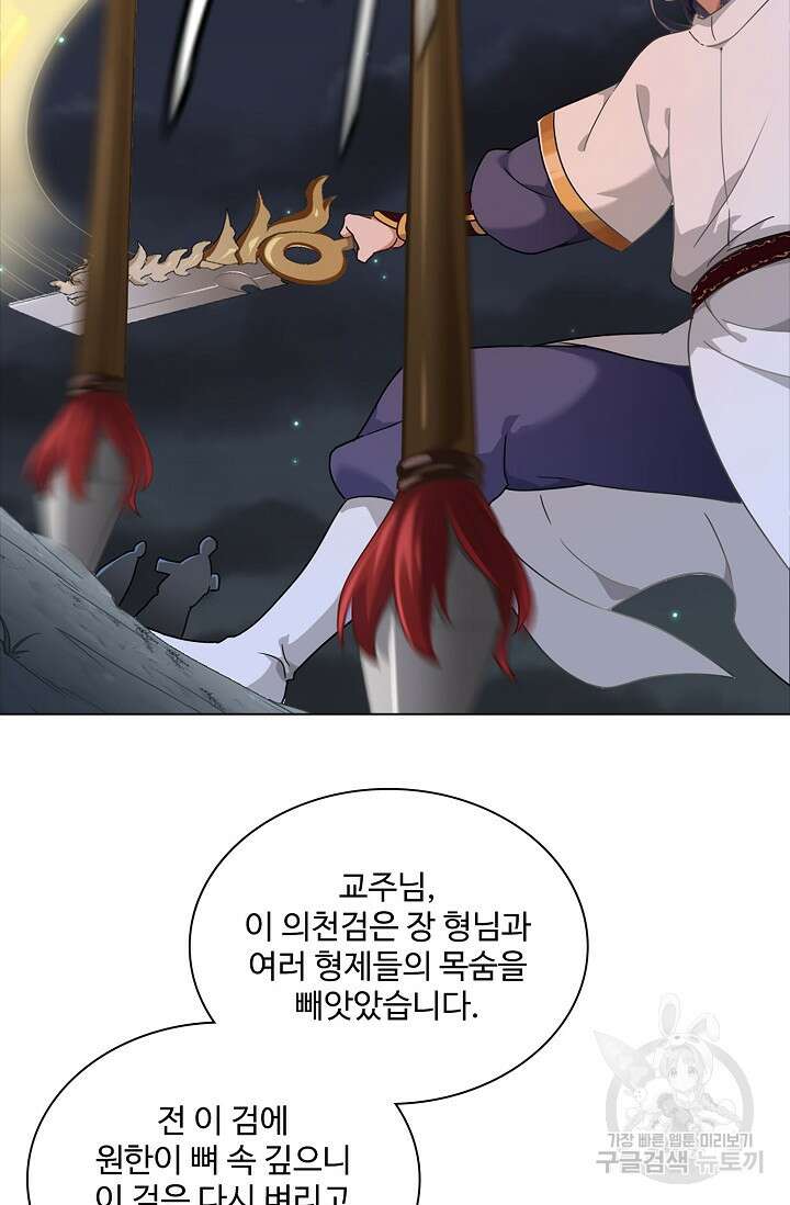 의천도룡기 170화 35