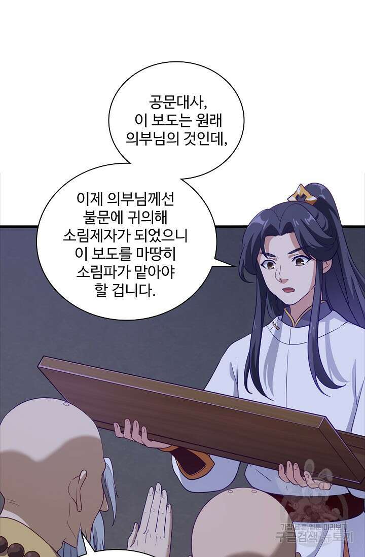 의천도룡기 170화 38