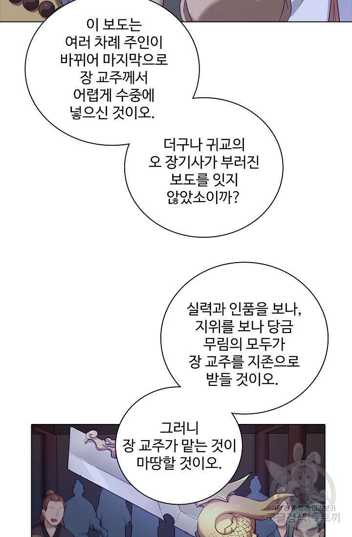 의천도룡기 170화 39