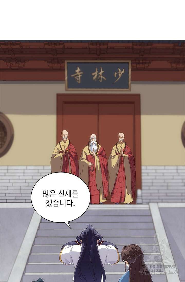 의천도룡기 170화 43