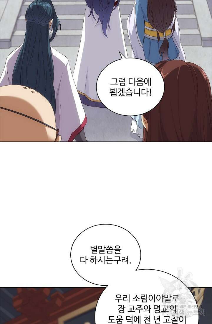 의천도룡기 170화 44
