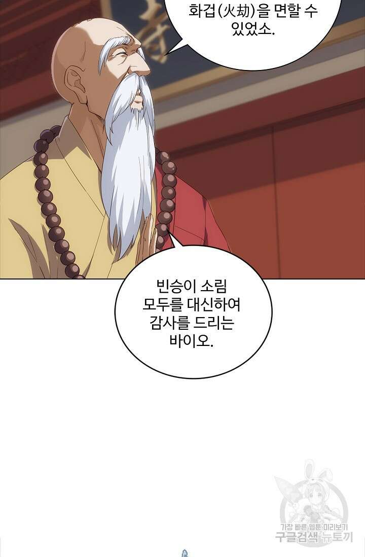 의천도룡기 170화 45