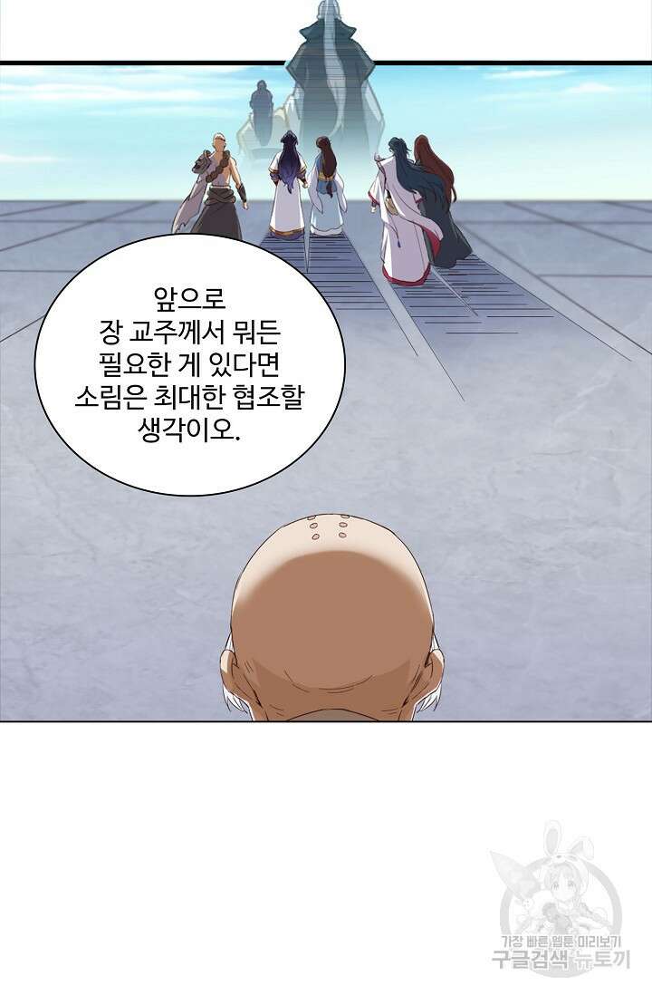 의천도룡기 170화 46