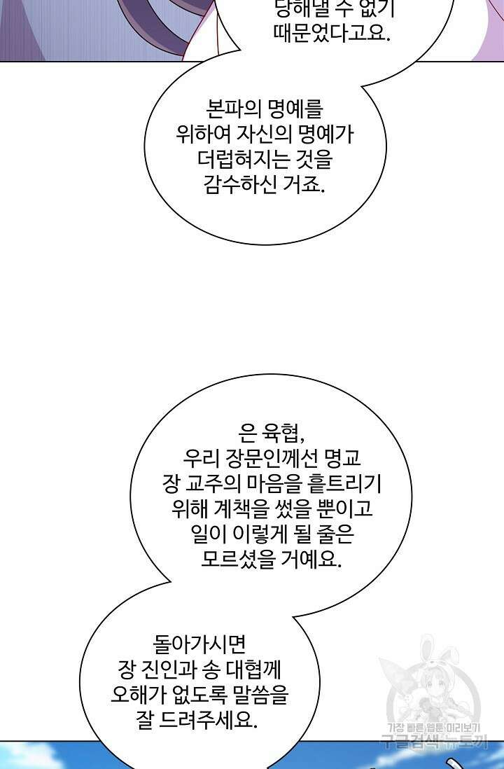 의천도룡기 170화 53