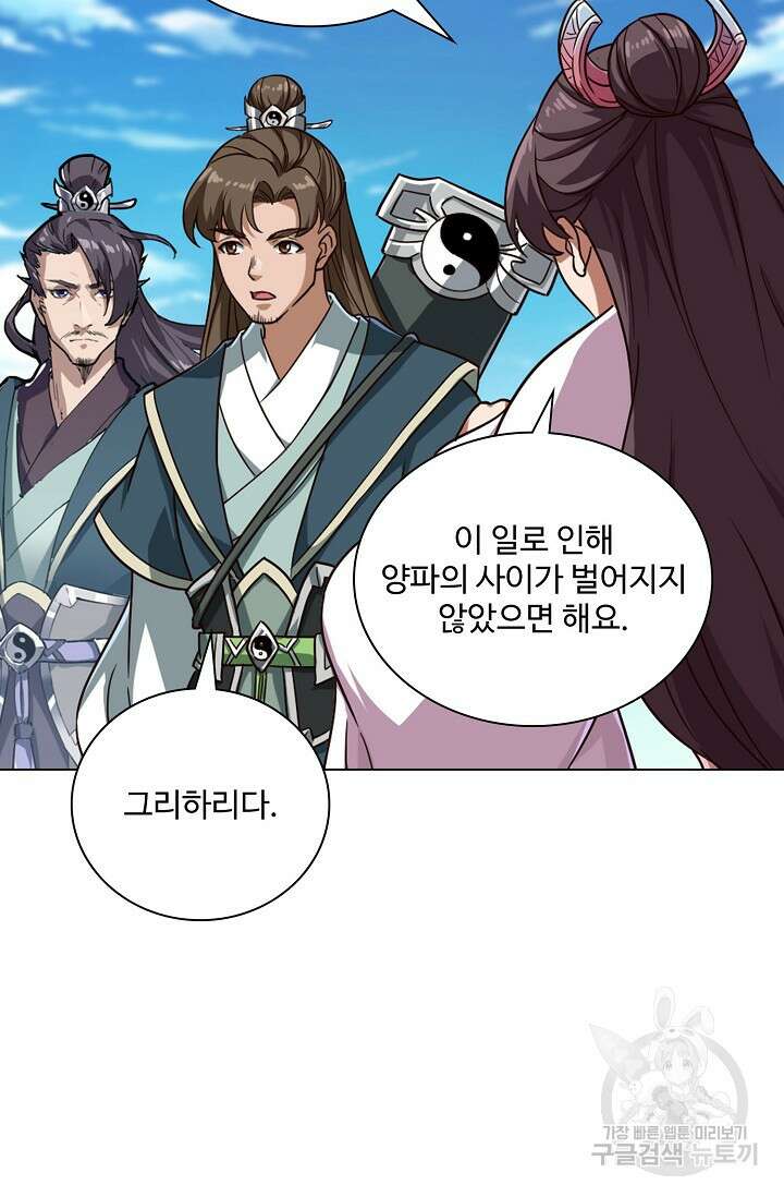의천도룡기 170화 54