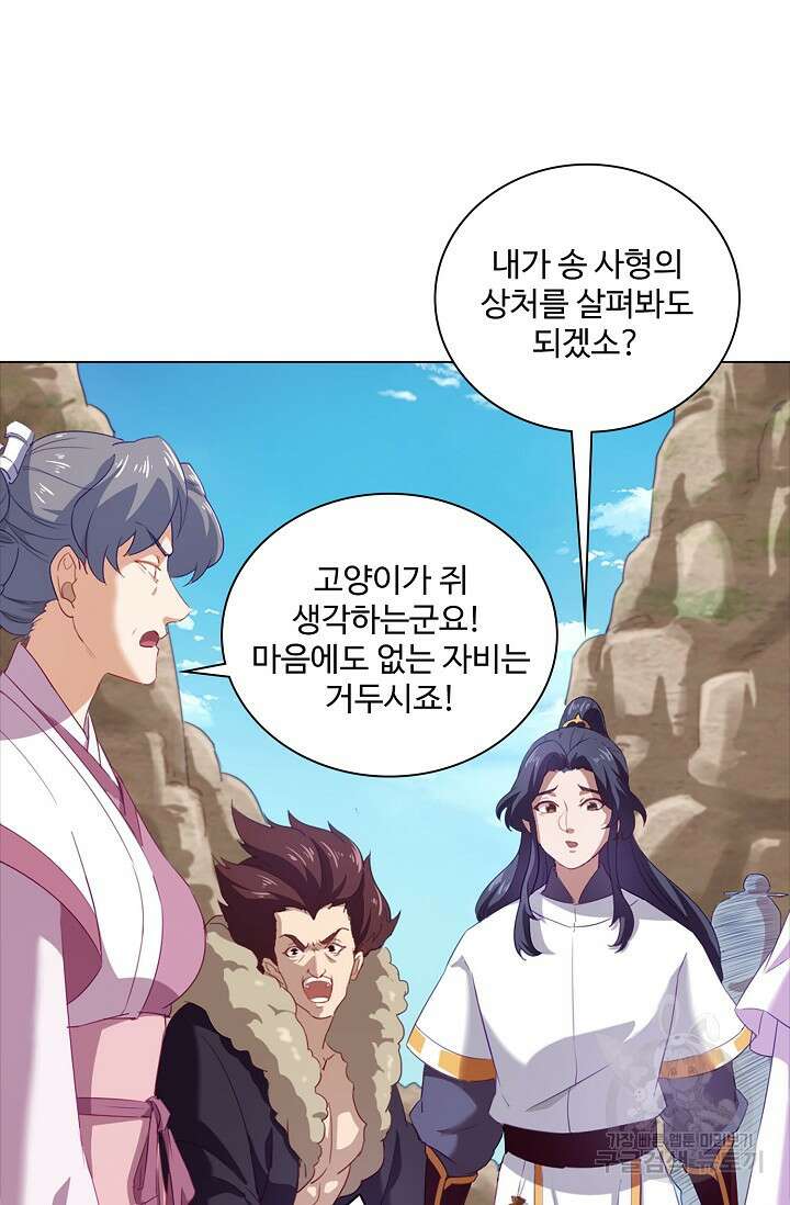 의천도룡기 170화 55