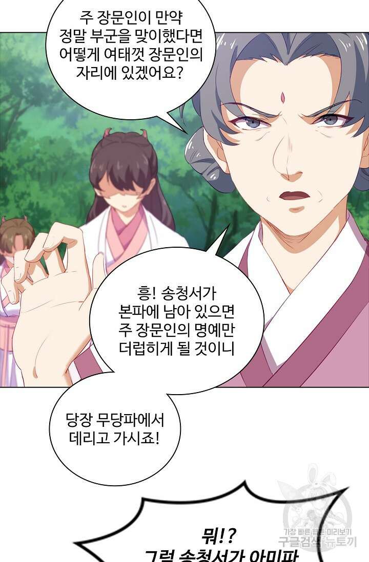 의천도룡기 170화 57