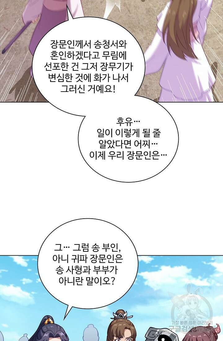 의천도룡기 170화 59