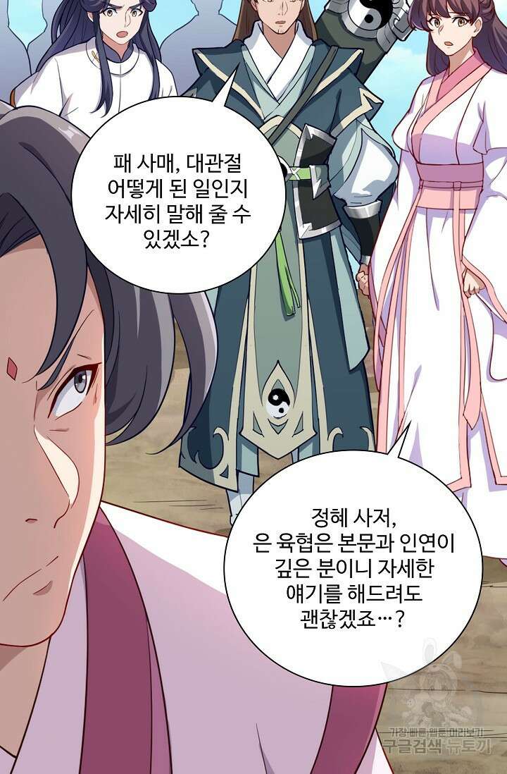 의천도룡기 170화 60