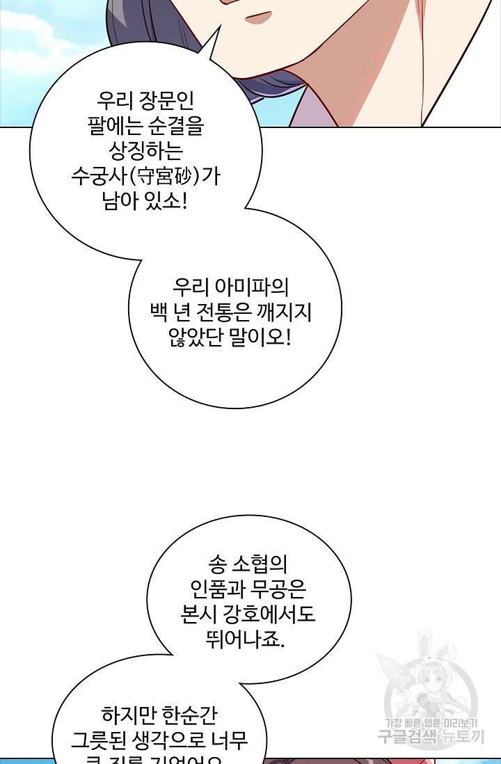 의천도룡기 170화 62