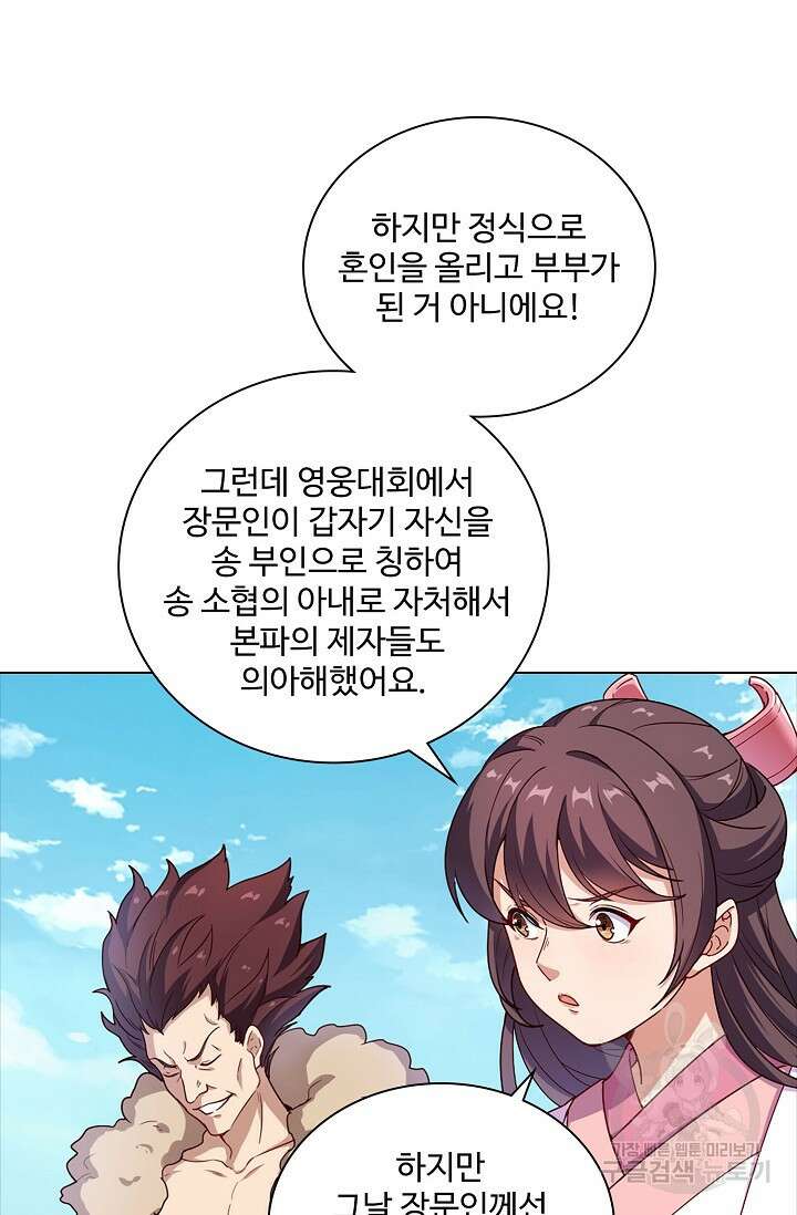 의천도룡기 170화 64