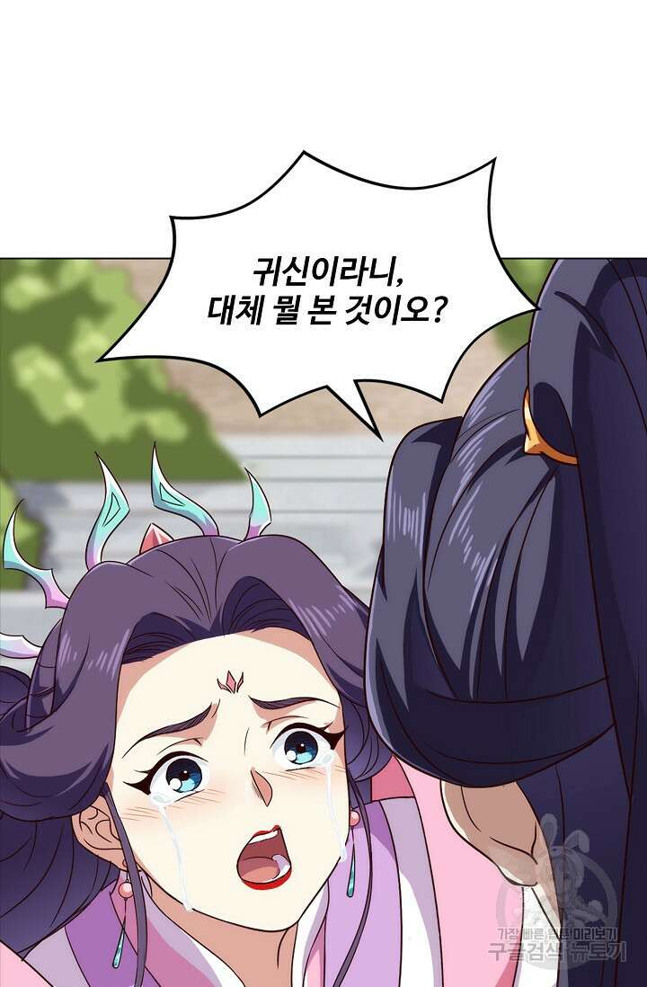 의천도룡기 170화 76