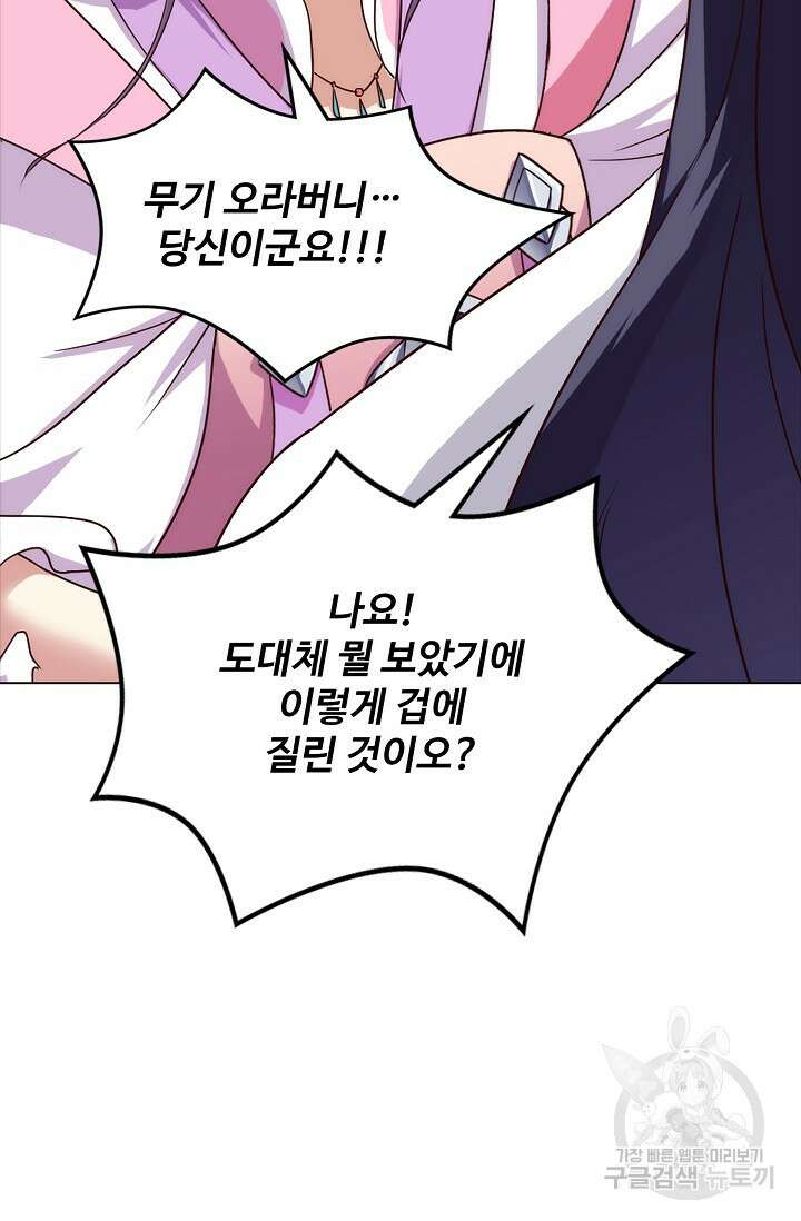의천도룡기 170화 77