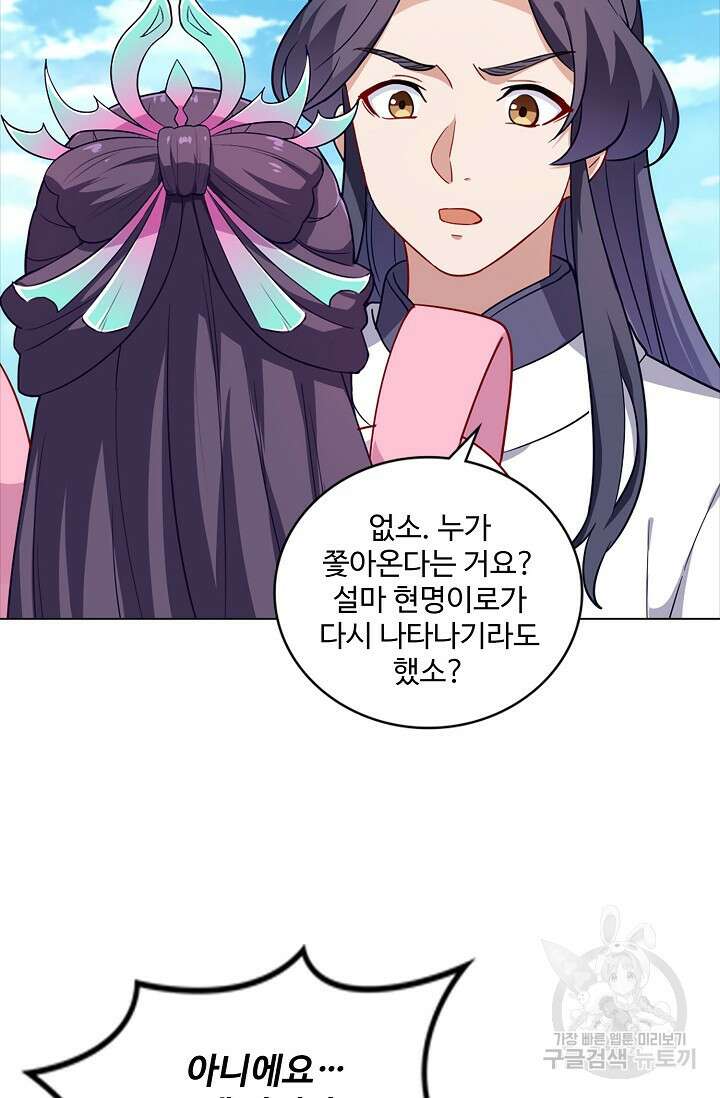의천도룡기 170화 81