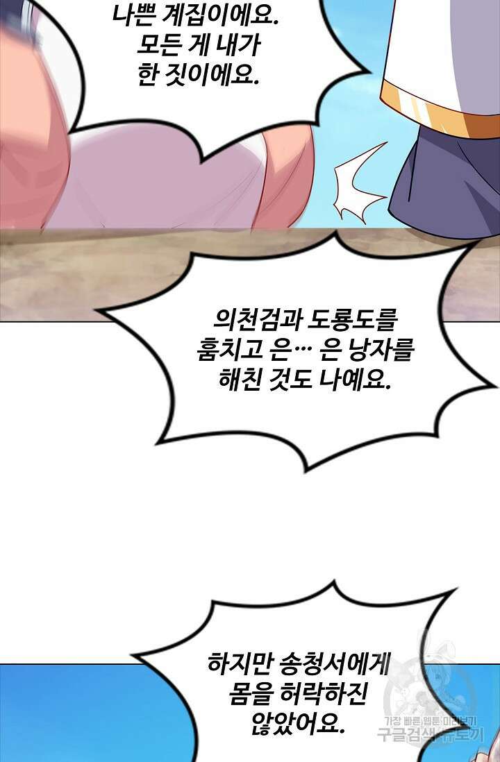 의천도룡기 170화 84