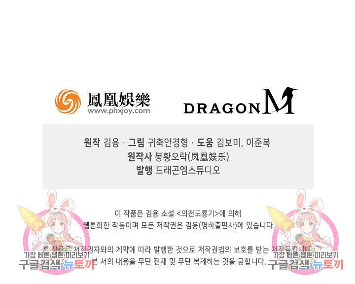 의천도룡기 170화 88
