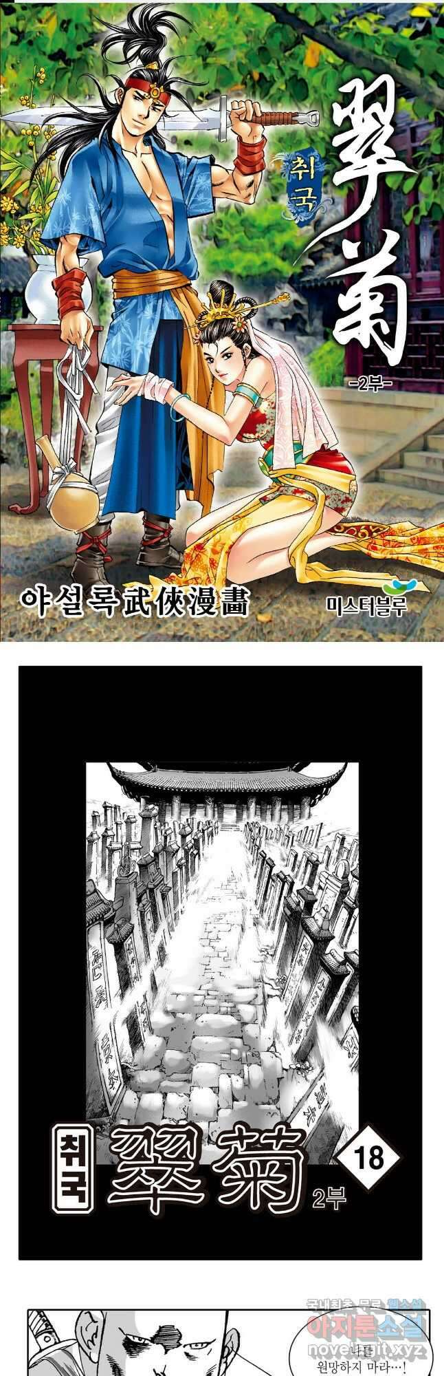취국  95화 1