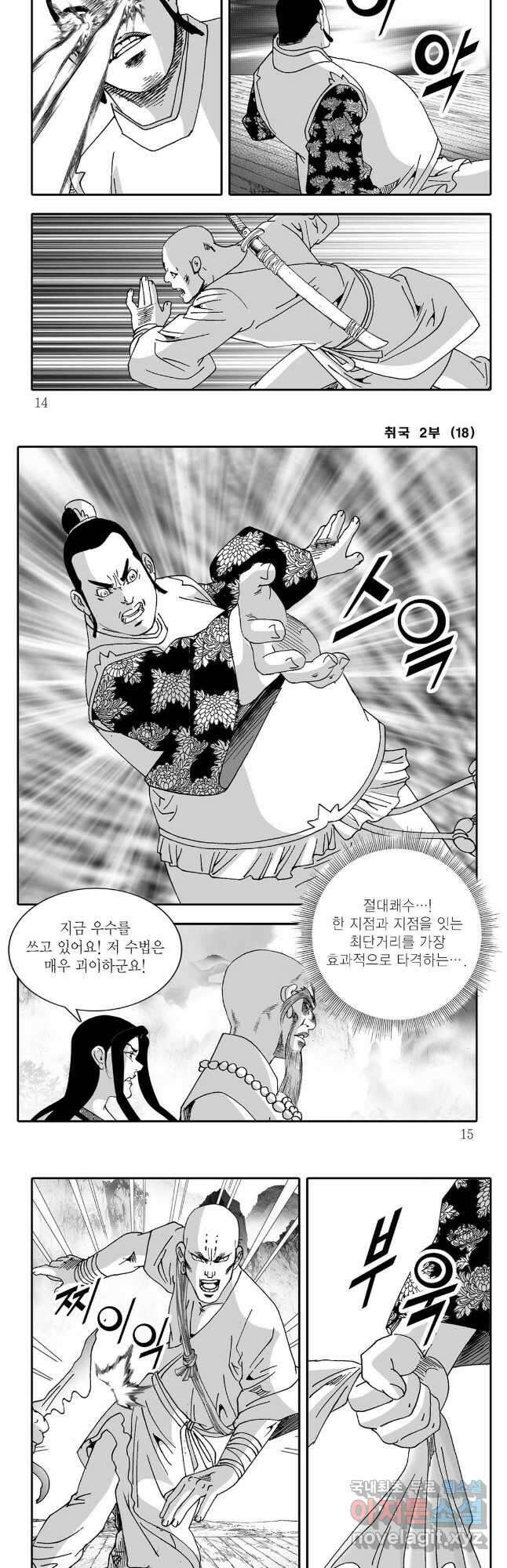 취국  95화 4
