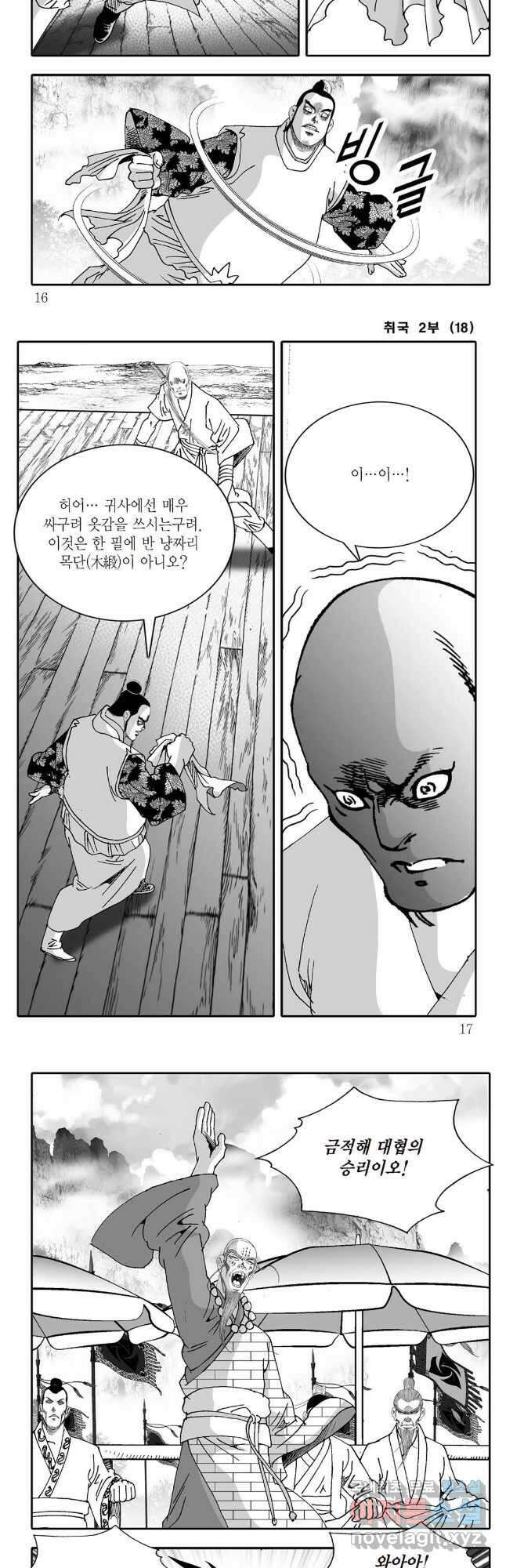취국  95화 5