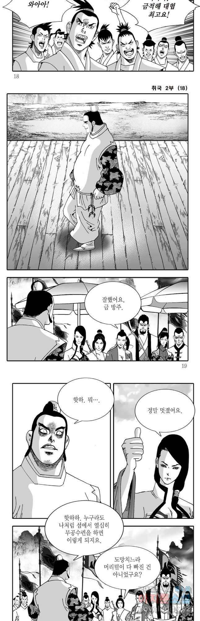 취국  95화 6
