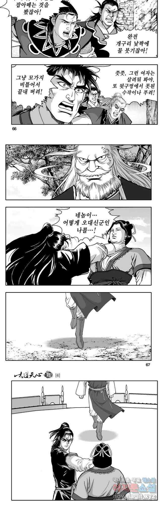 대도천심 12화 4