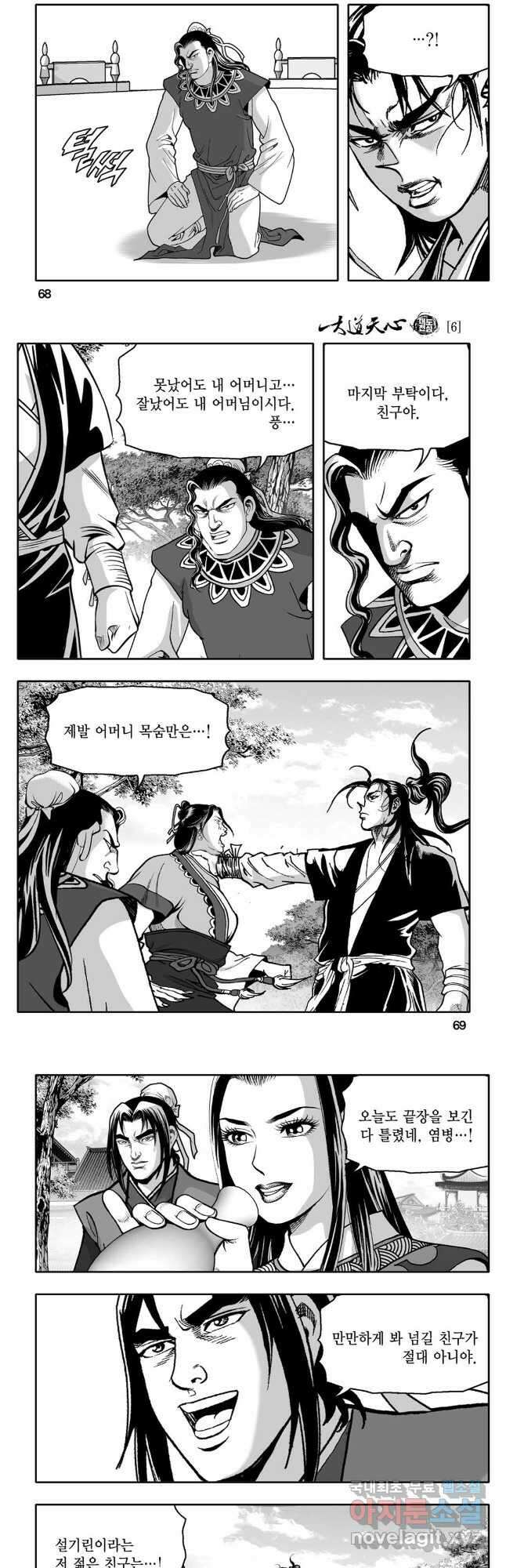 대도천심 12화 5