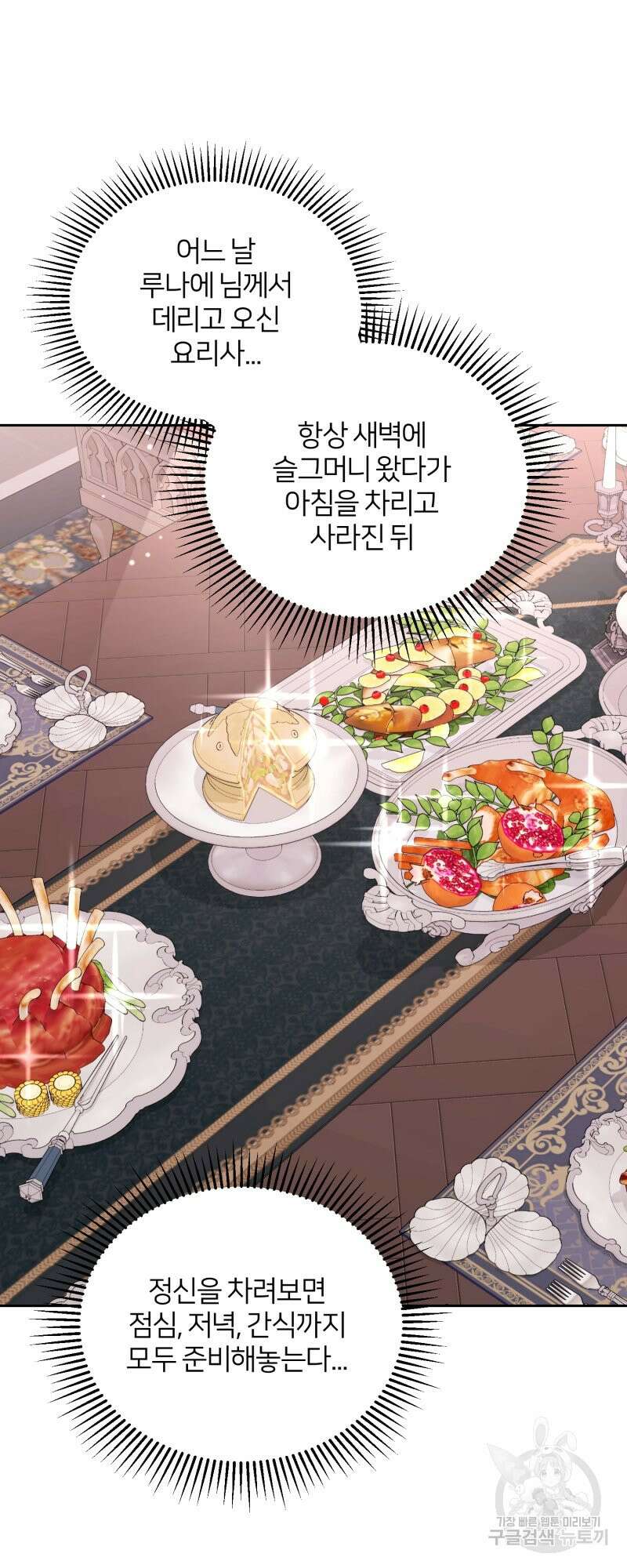 악역은 곱게 죽고 싶다 36화 시즌1 완결 5